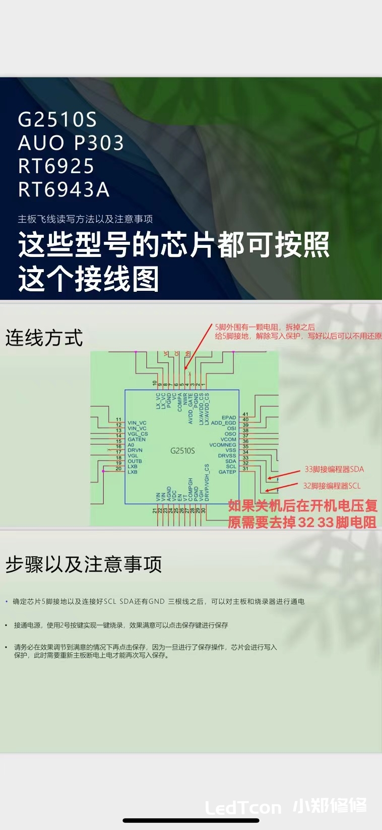 D07逻辑板在主板上 飞线方法-LED TCON